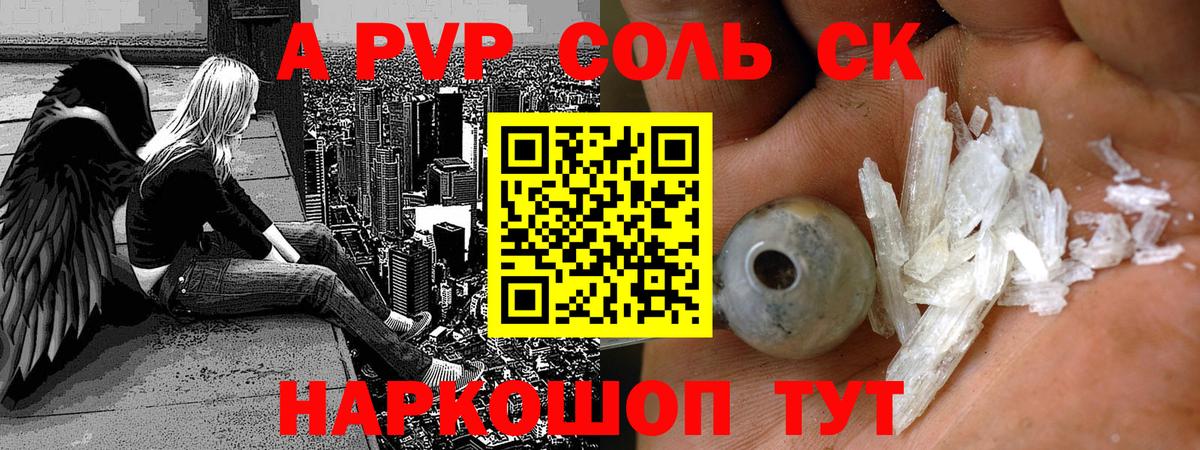A-PVP Crystall Сокол