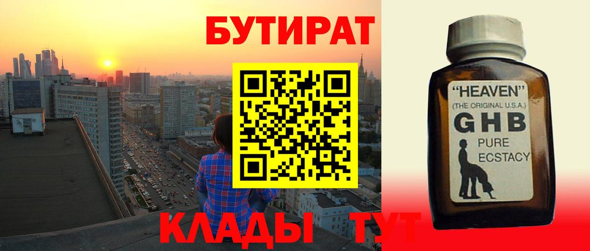 Бутират 99%  Вход с VPN  Сокол 