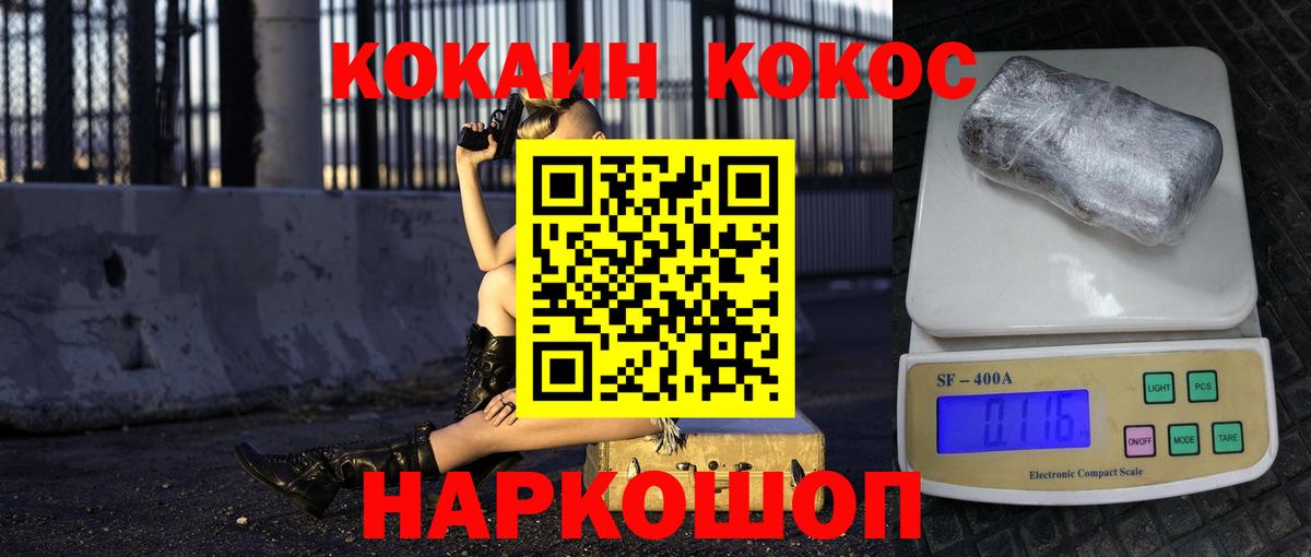 Кокаин FishScale Сокол