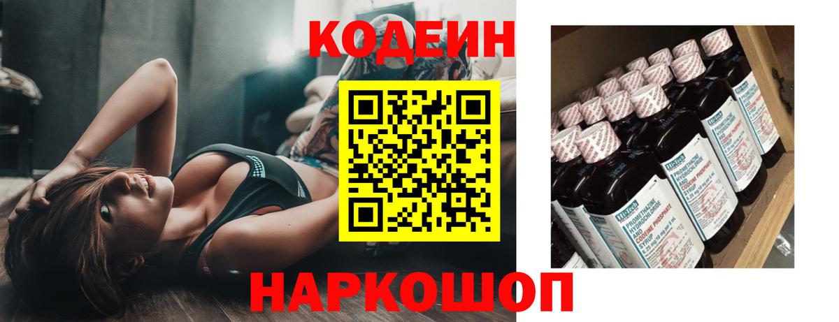 Кодеин Purple Drank  Codein напиток Lean (лин)  Сокол  Вход с VPN 