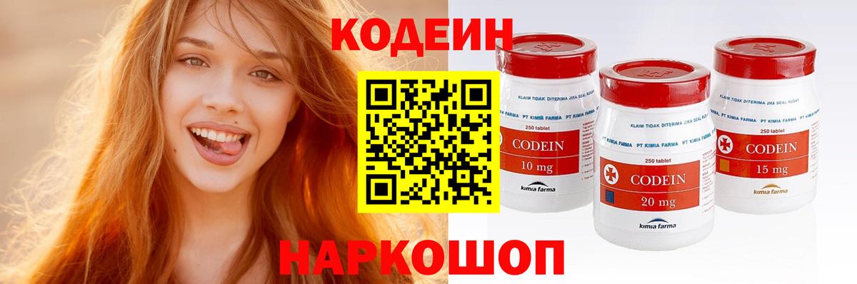 Кодеин напиток Lean (лин) Сокол