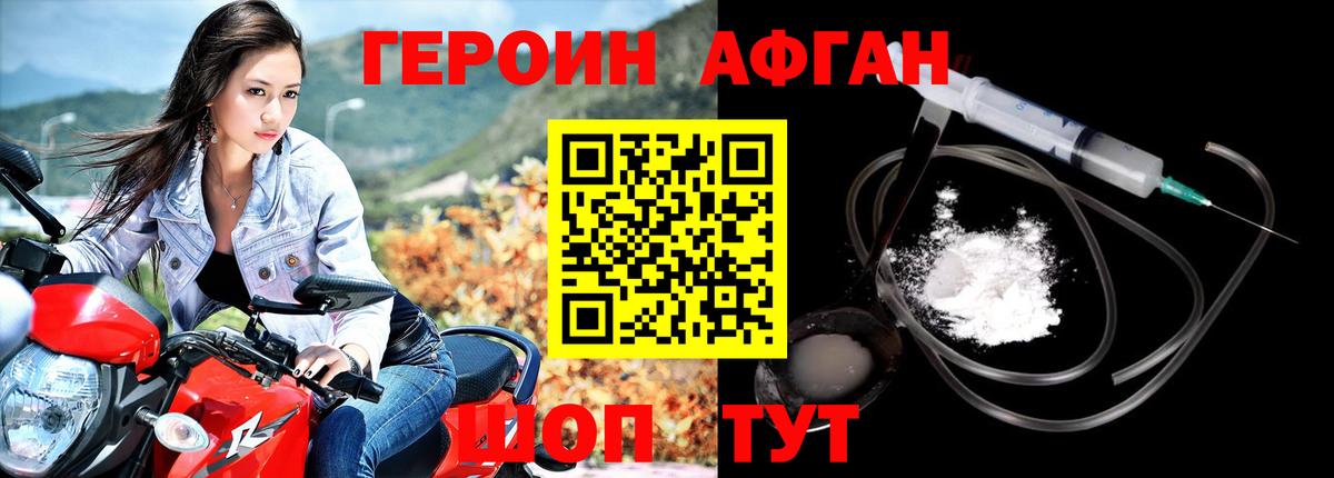 Героин афганец Сокол