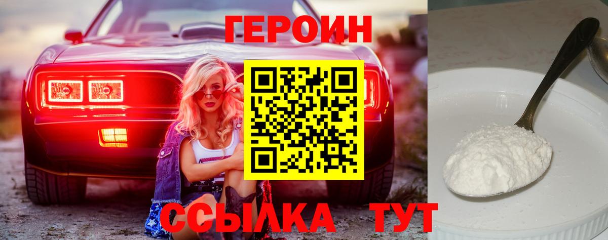 ГЕРОИН белый  Вход с VPN  Сокол 