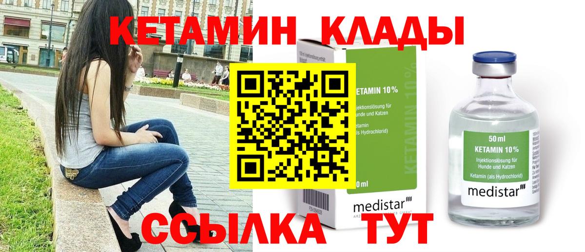 КЕТАМИН VHQ  КЕТАМИН ketamine  Сокол  Вход с VPN 