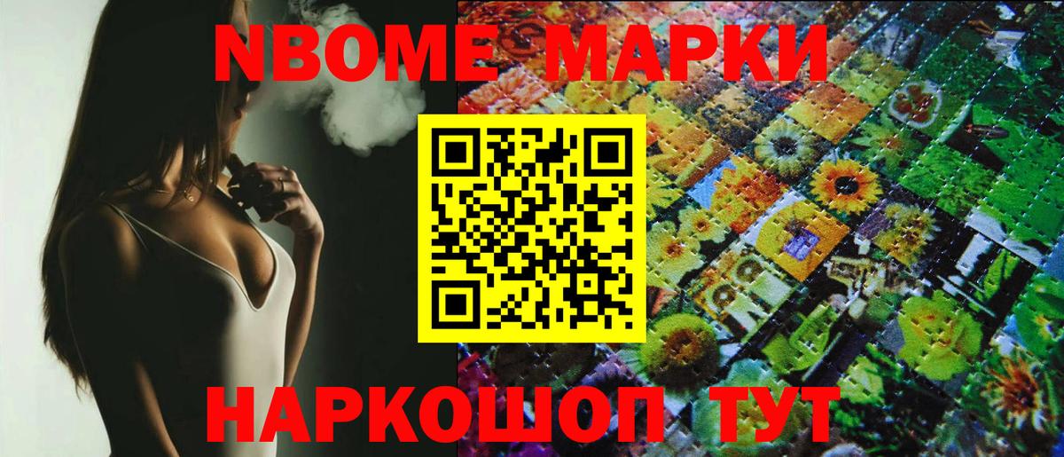 Марки 25I-NBOMe 1500мкг Сокол